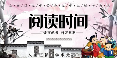 中国风卡通阅读学习展板