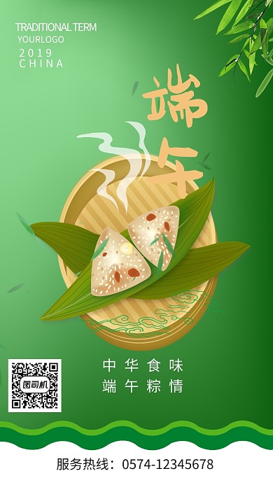 端午节粽子竹叶手绘海报