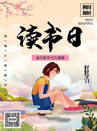 创意国际儿童读书日漫画插画海报