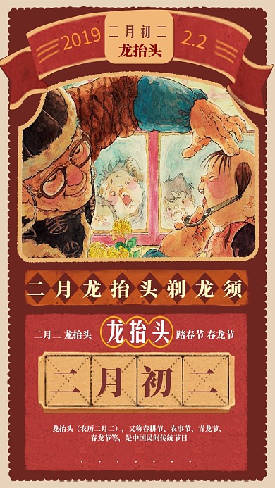 创意插画二月二龙抬头海报