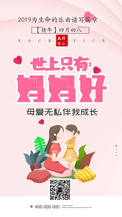 卡通母亲节活动手机海报