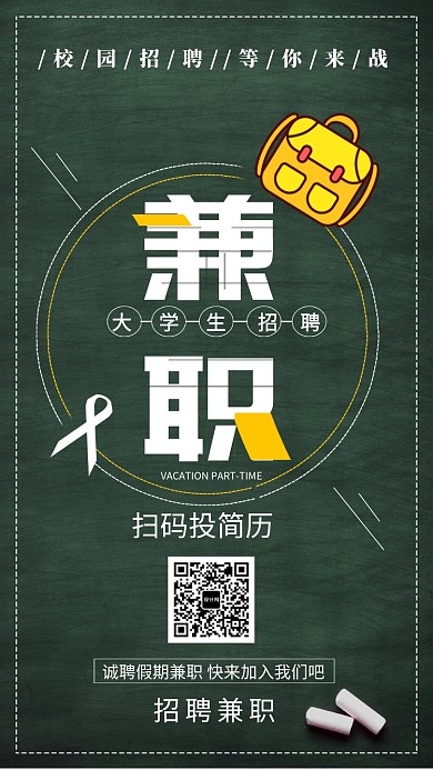 假期学生招聘海报