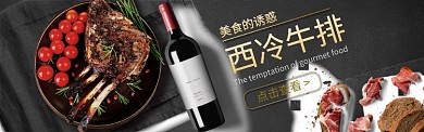 时尚高档西冷牛排淘宝banner
