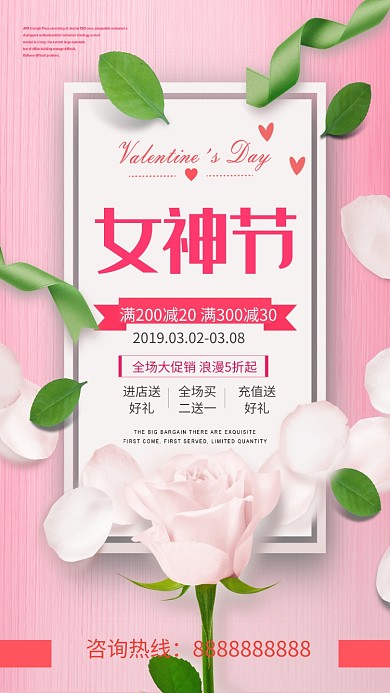 粉色玫瑰38妇女节促销手机海报