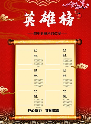 创意英雄榜海报