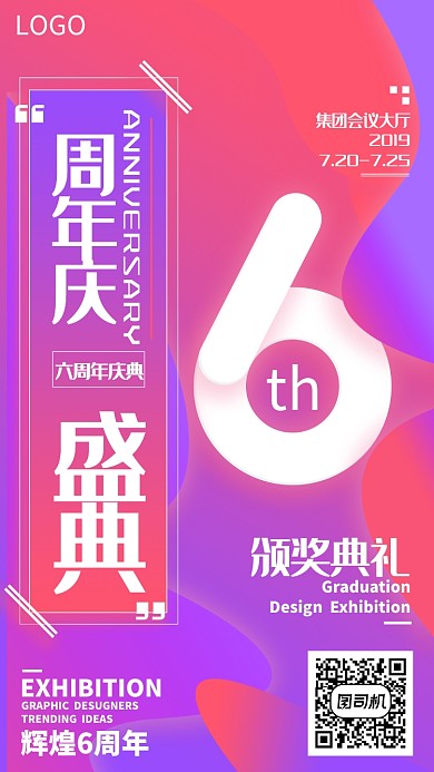 颁奖典礼手机海报