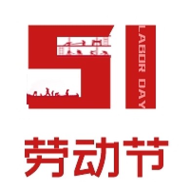 简约红色五一劳动节公众号次图