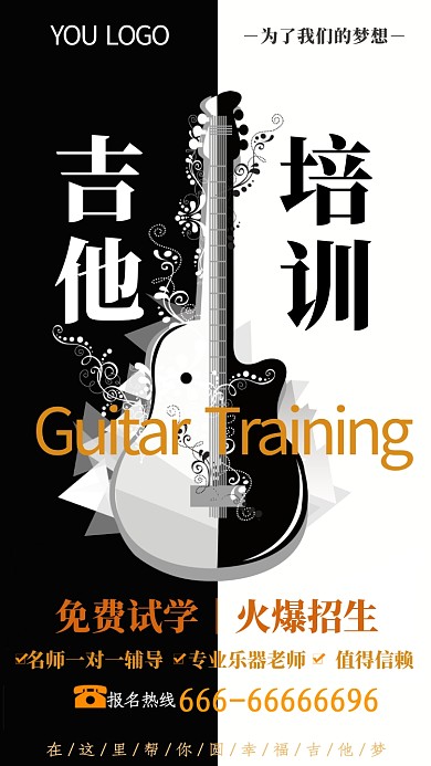 黑白吉他培训招生手机海报