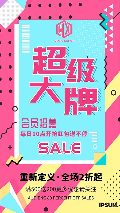 超级大牌促销手机海报