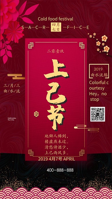 古风创意节日手机海报