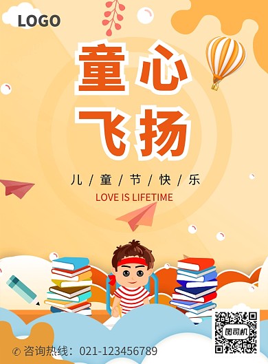 创意卡通六一儿童节海报