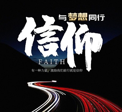 励志梦想信仰力量山间朋友圈封面