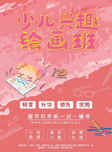 少儿兴趣绘画班招生手机海报