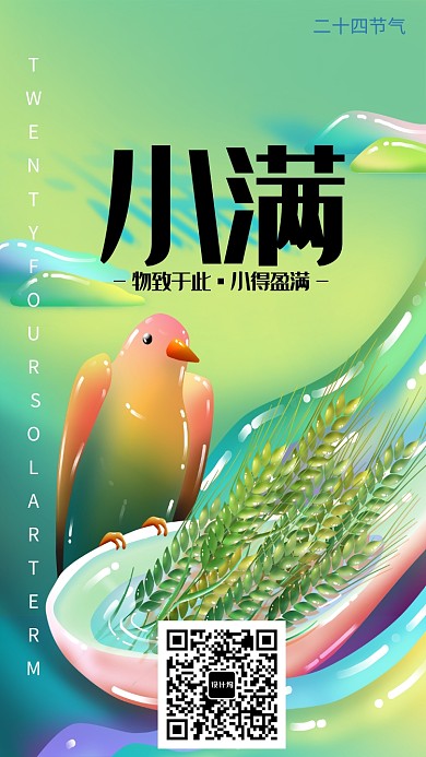 二十四节气小满手绘插画
