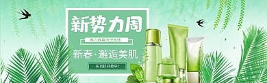 新春邂逅美肌护肤品淘宝banner