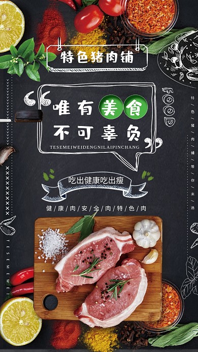 特色猪肉铺海报