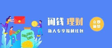 蓝色理财卡通公众号首图