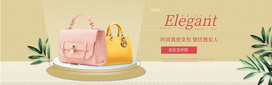 清新简约箱包优惠淘宝banner