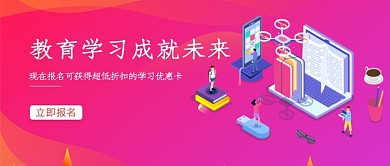 红色卡通教育公众号首图