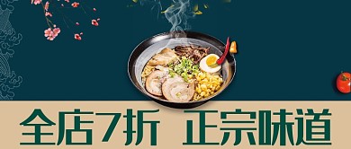 创意美食拉面促销微信公众号素材图片