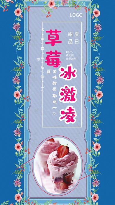 创意夏日花卉冰激凌海报