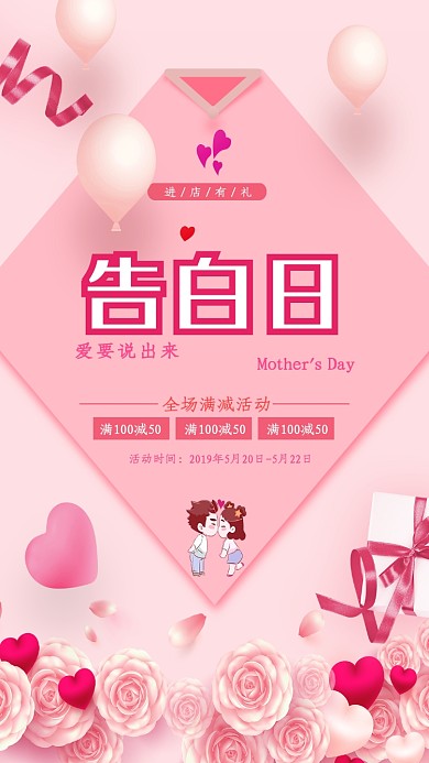 520告白日我爱你宣传海报