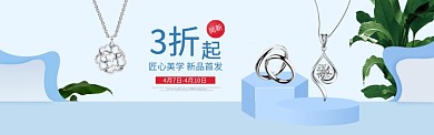 首饰新品上新电商淘宝banner