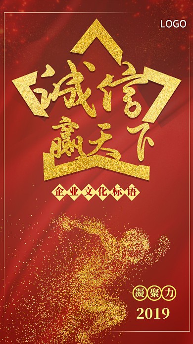 诚信赢天下企业文化手机海报