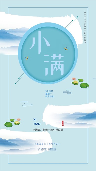 小满二十四节气蓝色荷叶荷花山天空手机海报