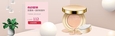 美妆彩妆促销淘宝banner