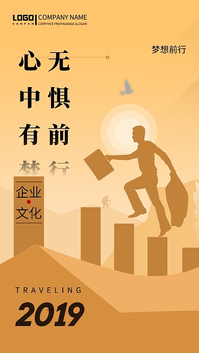 创意企业文化手机宣传海报