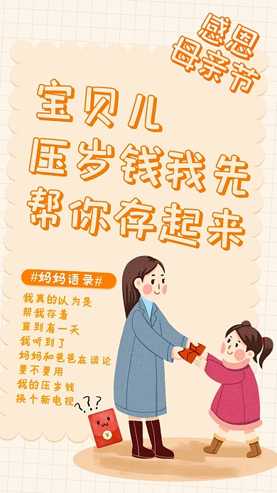 黄色感恩母亲节手机海报