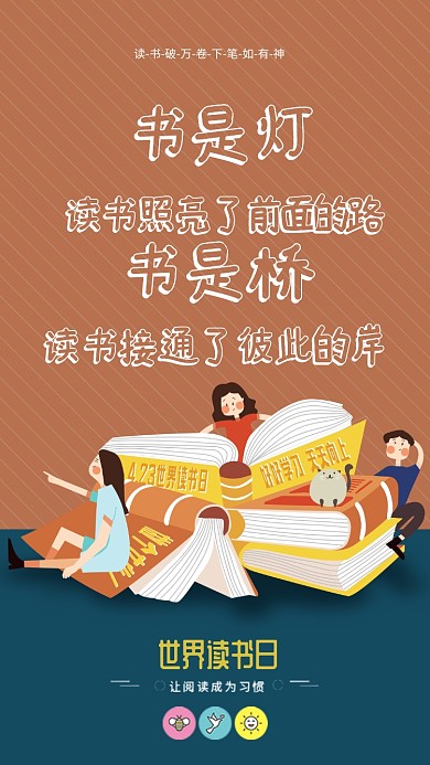 世界读书日蓝色书籍简约手机海报