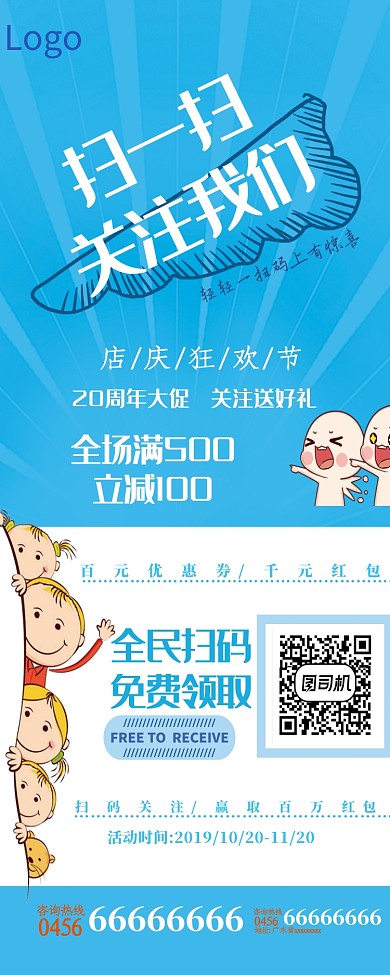 蓝色周年店庆扫码关注易拉宝