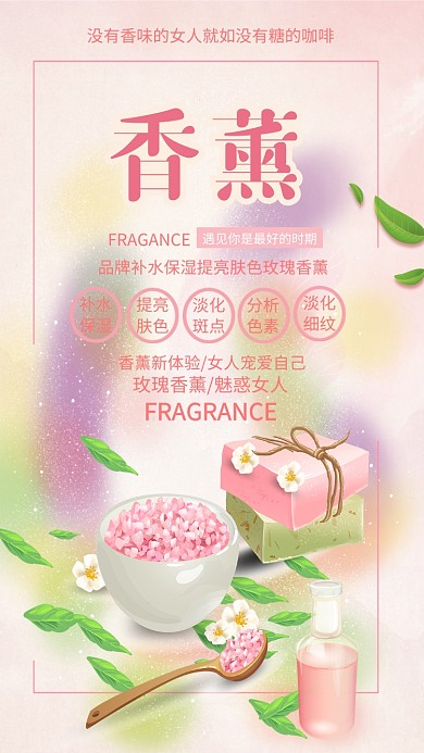 粉色香薰手绘插画促销手机海报
