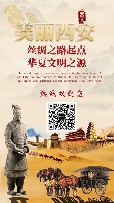 美丽西安丝绸之路海报