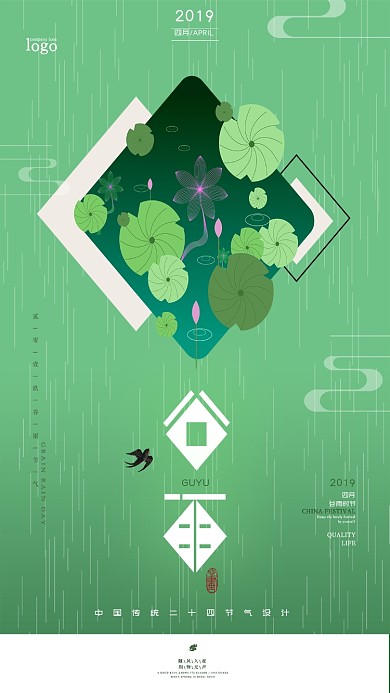 四月谷雨时节绿色手机海报