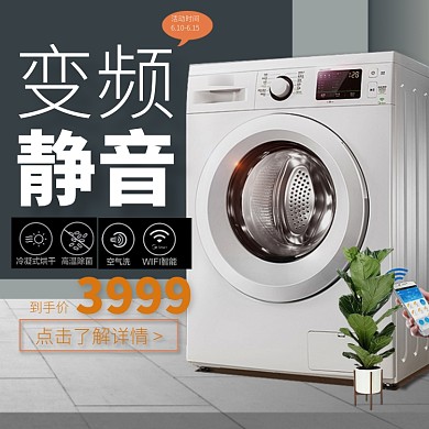 变频静音洗衣机淘宝直通车图片