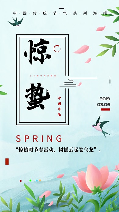 青色传统节气惊蛰创意手机海报