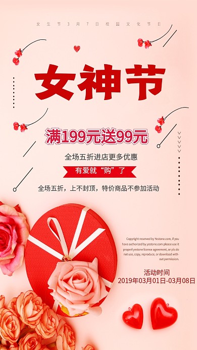 创意玫瑰礼盒30女神节促销手机海报