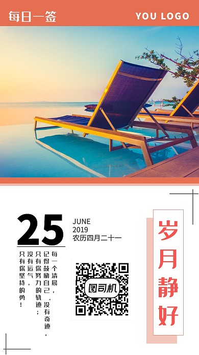 每日一签宣传插图海报