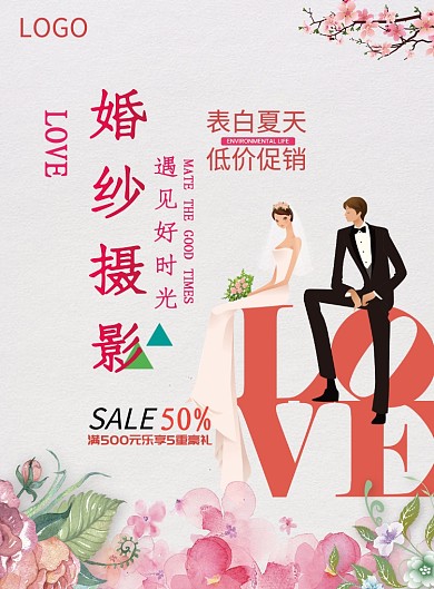 婚礼花朵卡通人物清新浪漫印刷海报