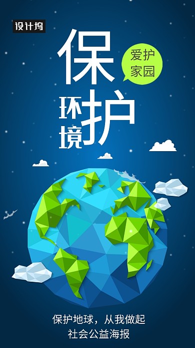 创意世界地球人海报
