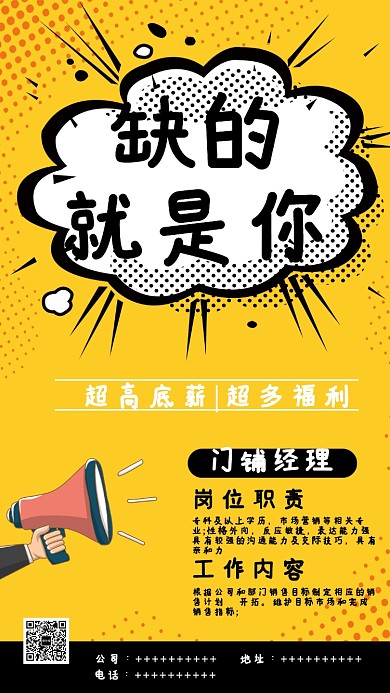 黄色卡通招聘广告手机海报