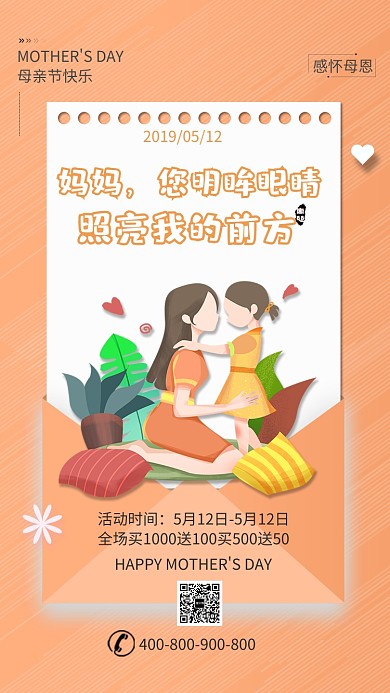 橙色卡通母亲节优惠手机海报