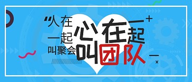 蓝色爱心职场公众号首图