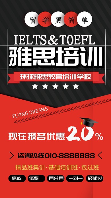 雅思培训班留学海报