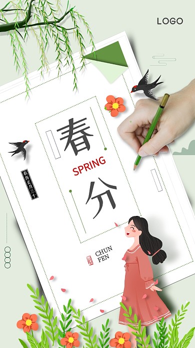 创意简约春分手机宣传海报