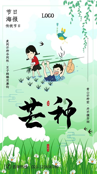 创意卡通芒种节气插画