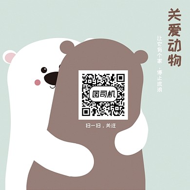 关爱动物二维码